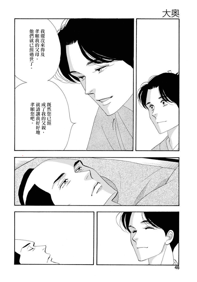 《大奥》79话 第40页