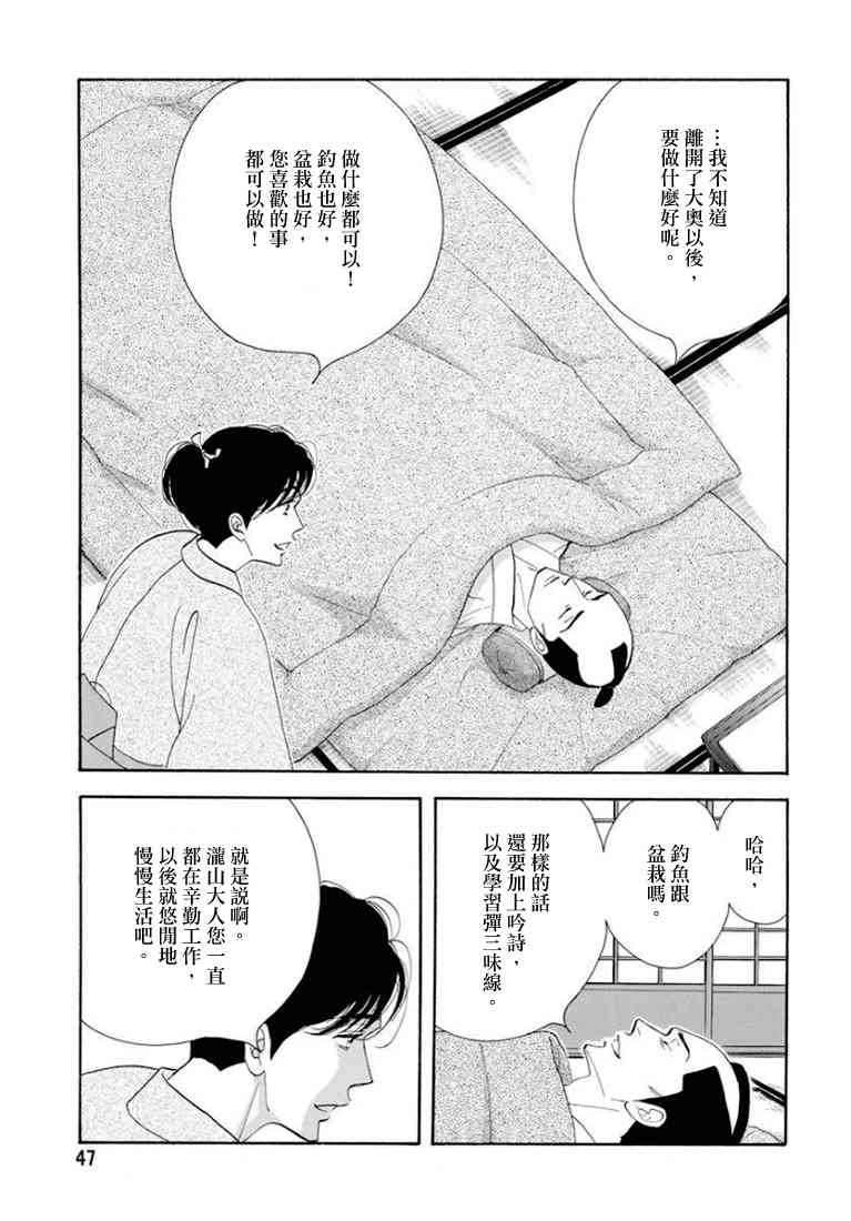 《大奥》79话 第41页