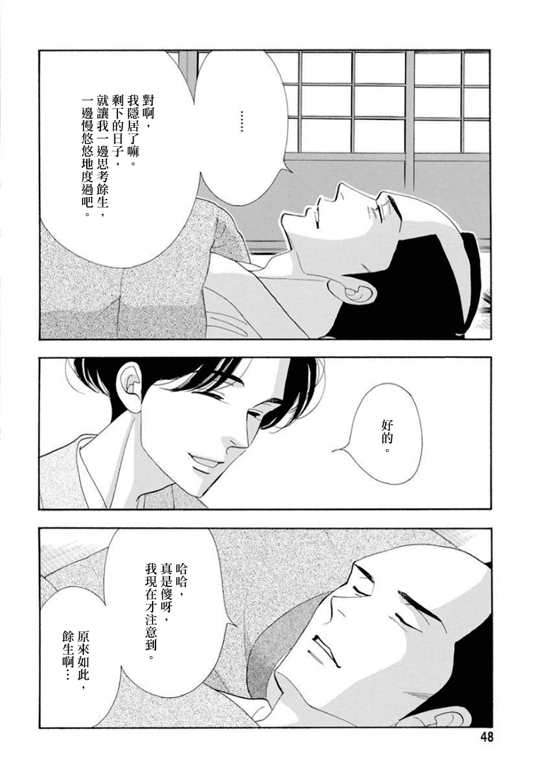 《大奥》79话 第42页