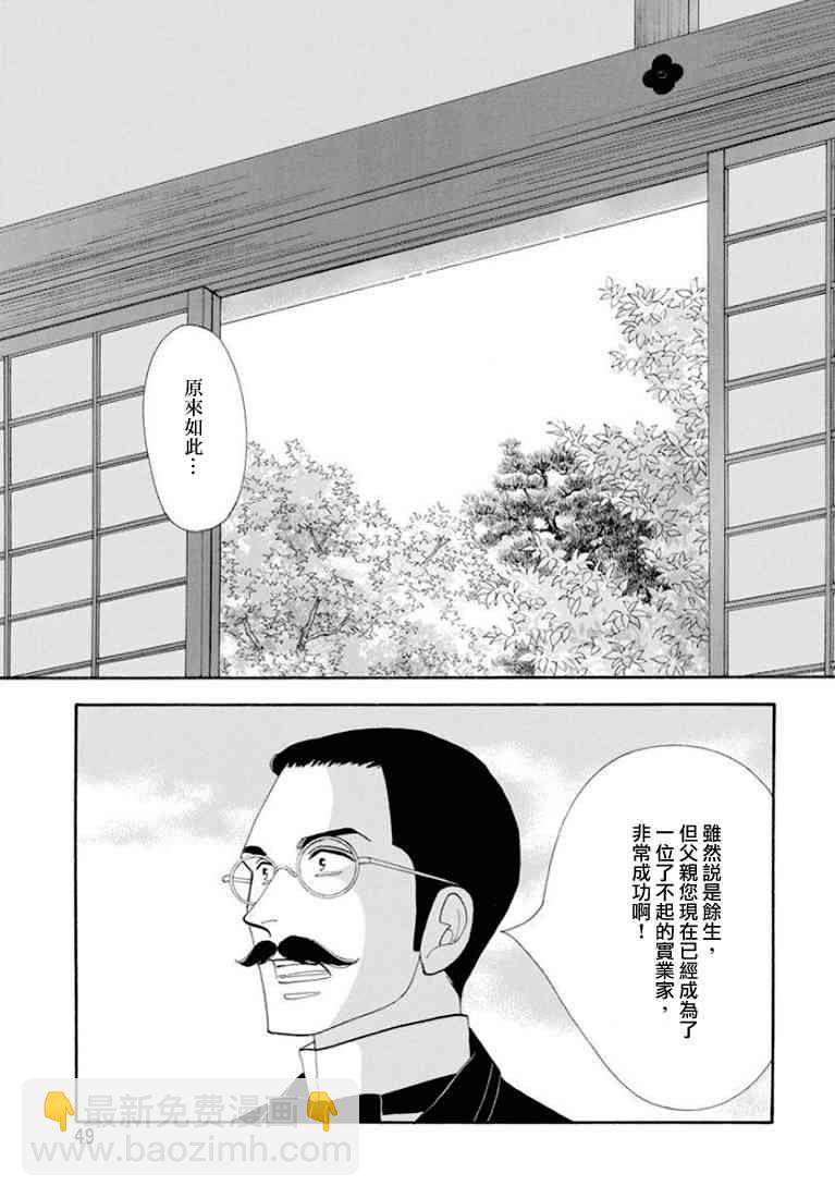 《大奥》79话 第43页