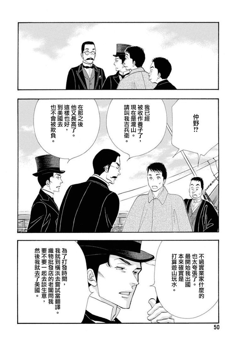 《大奥》79话 第44页
