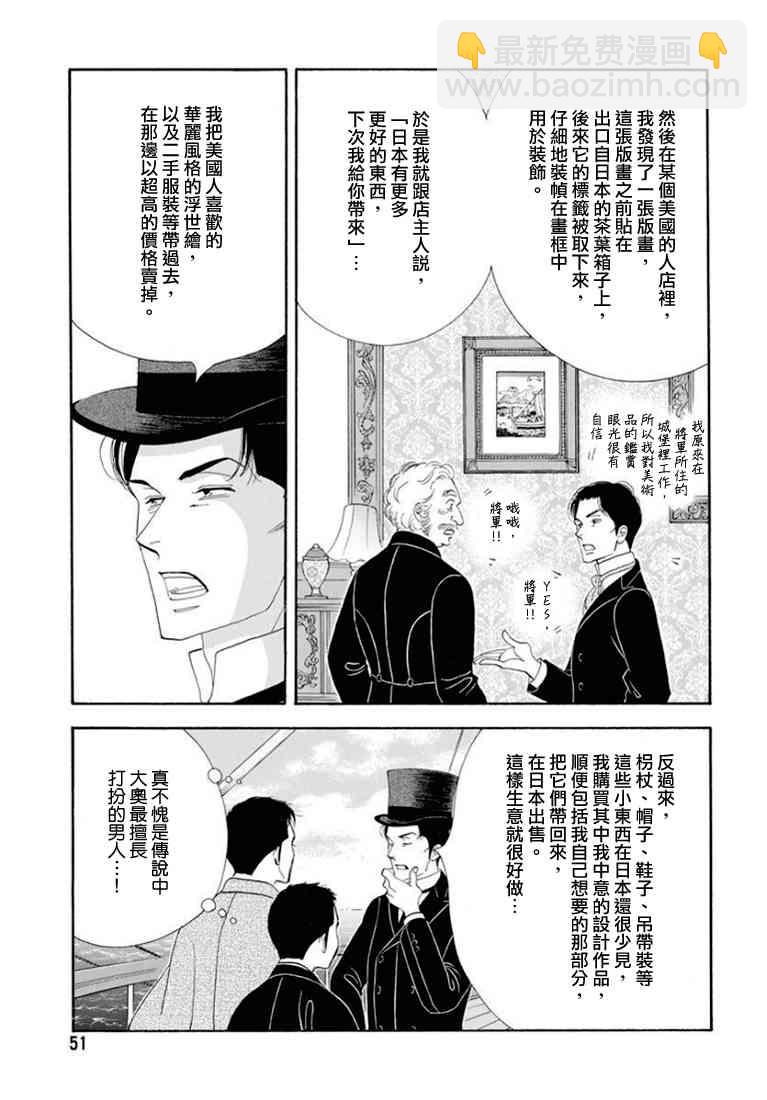 《大奥》79话 第45页