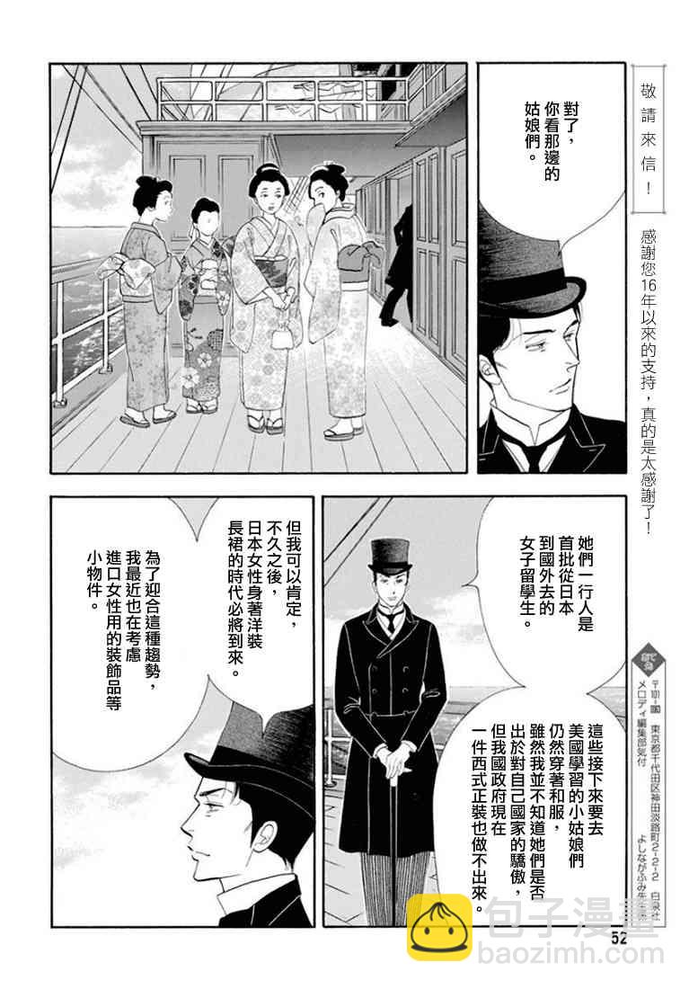 《大奥》79话 第46页