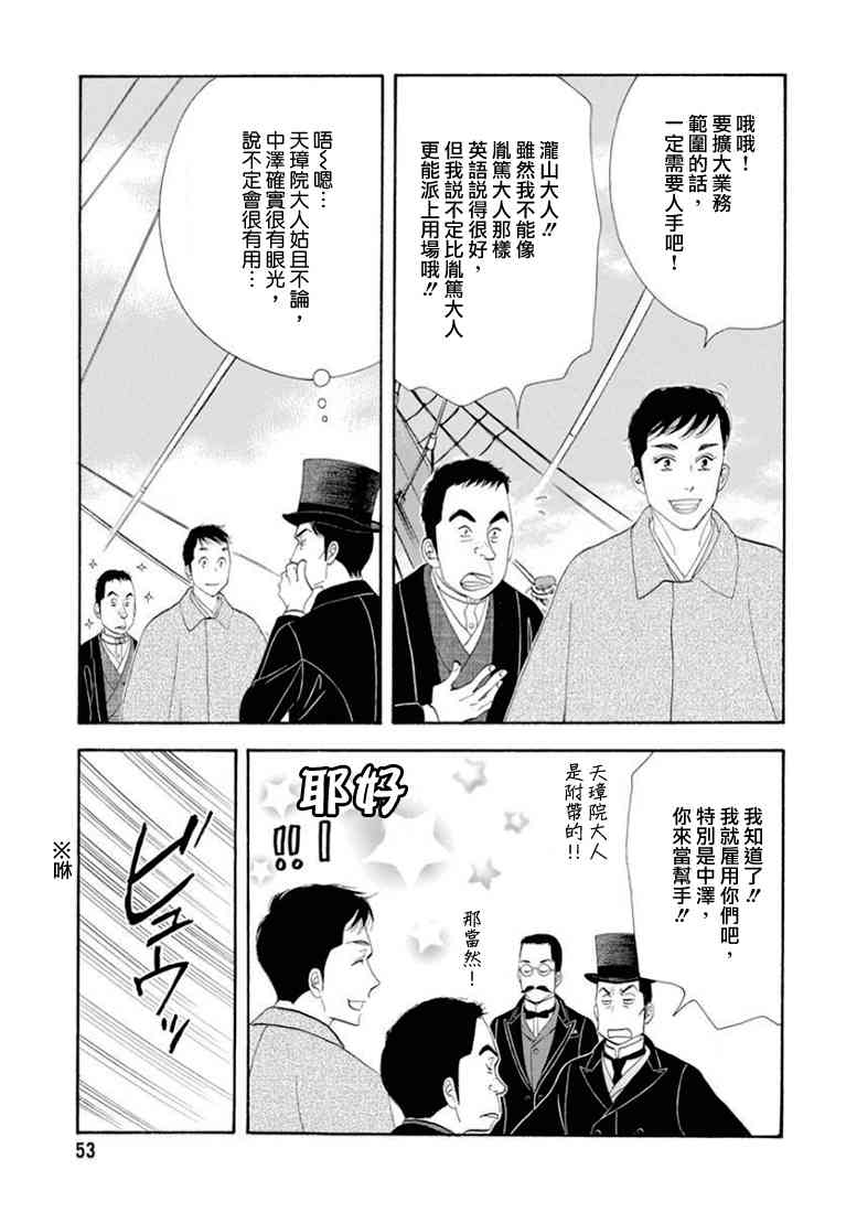 《大奥》79话 第47页