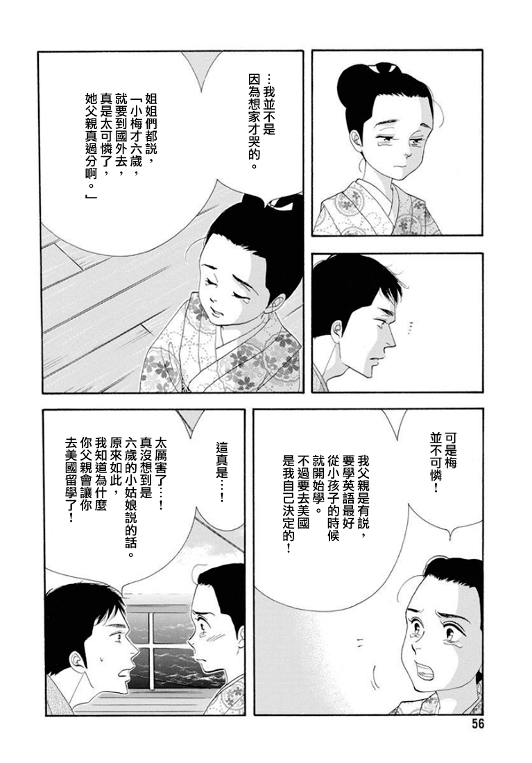 《大奥》79话 第50页