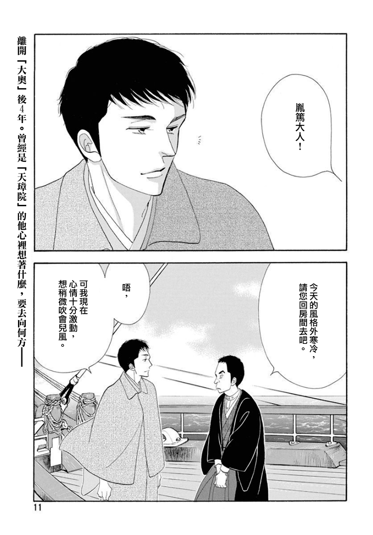 《大奥》79话 第5页