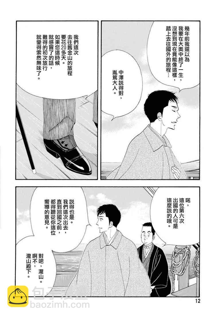 《大奥》79话 第6页