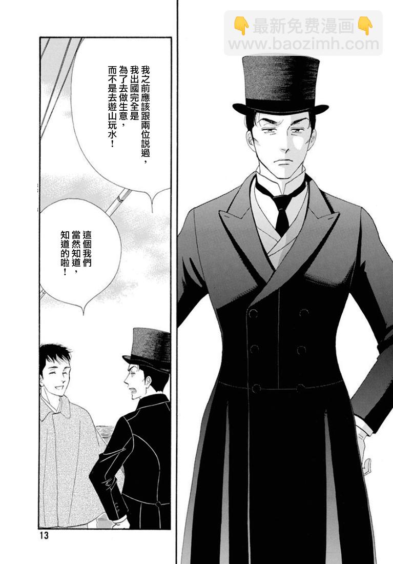 《大奥》79话 第7页