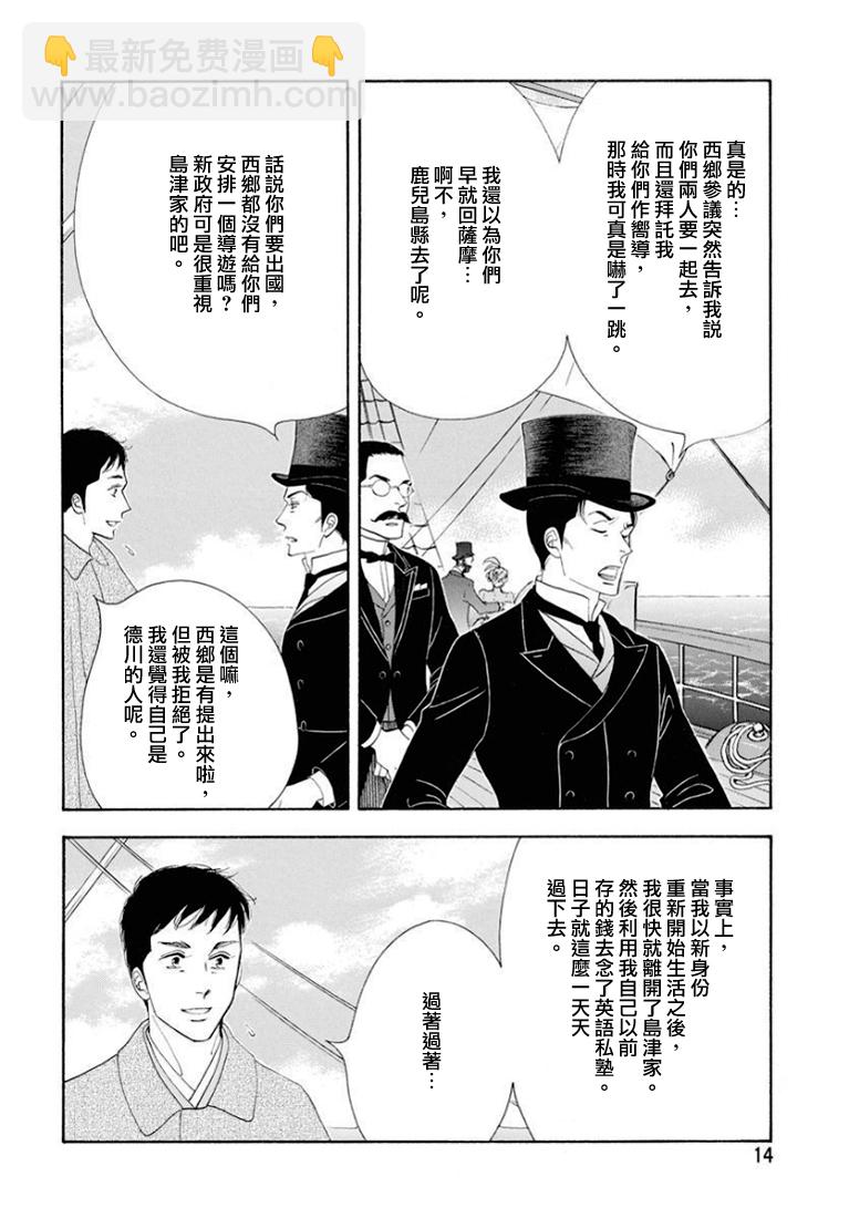 《大奥》79话 第8页
