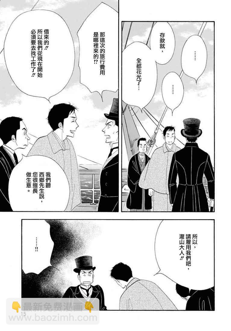 《大奥》79话 第9页