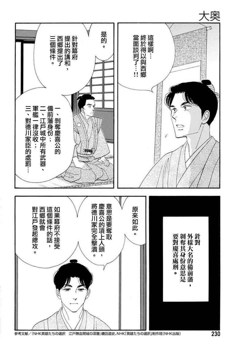 《大奥》77话 第10页