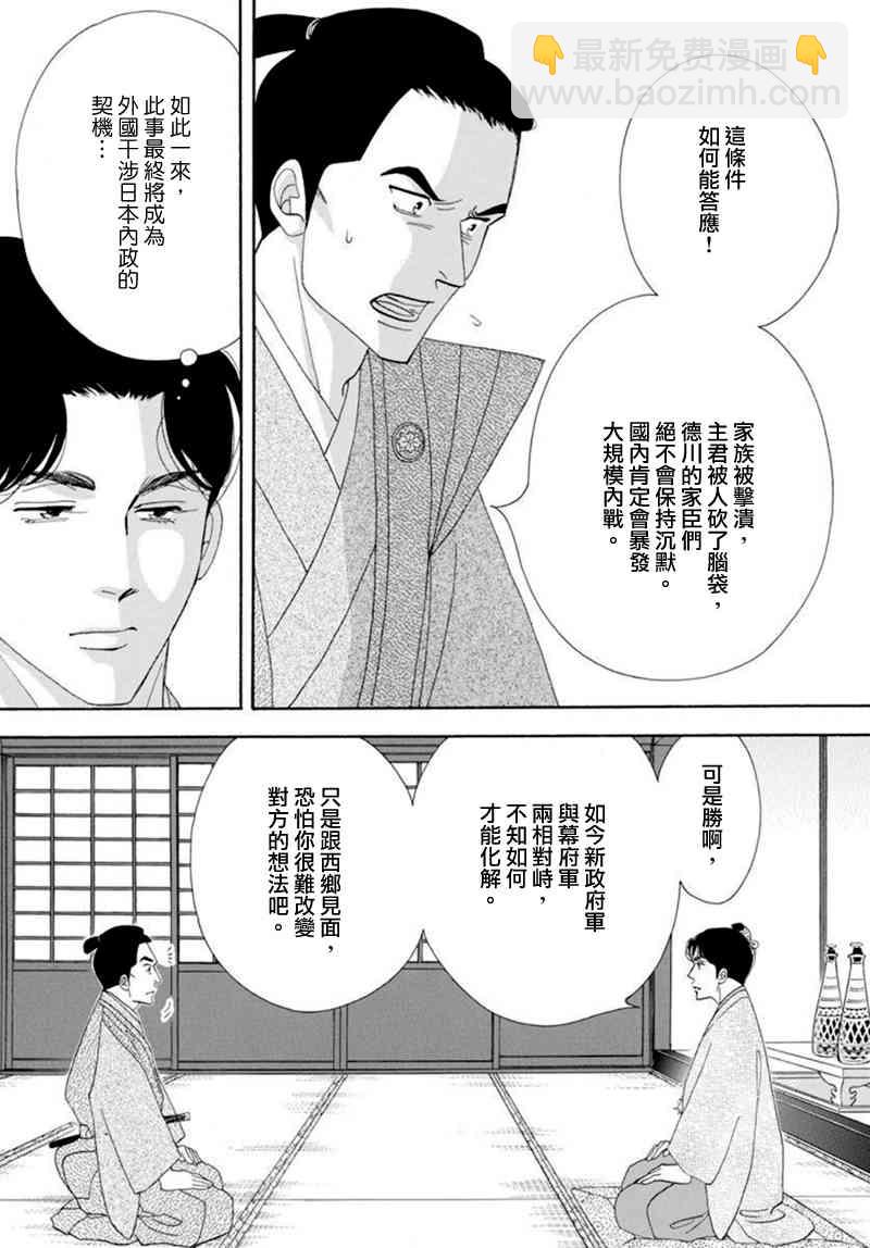 《大奥》77话 第11页