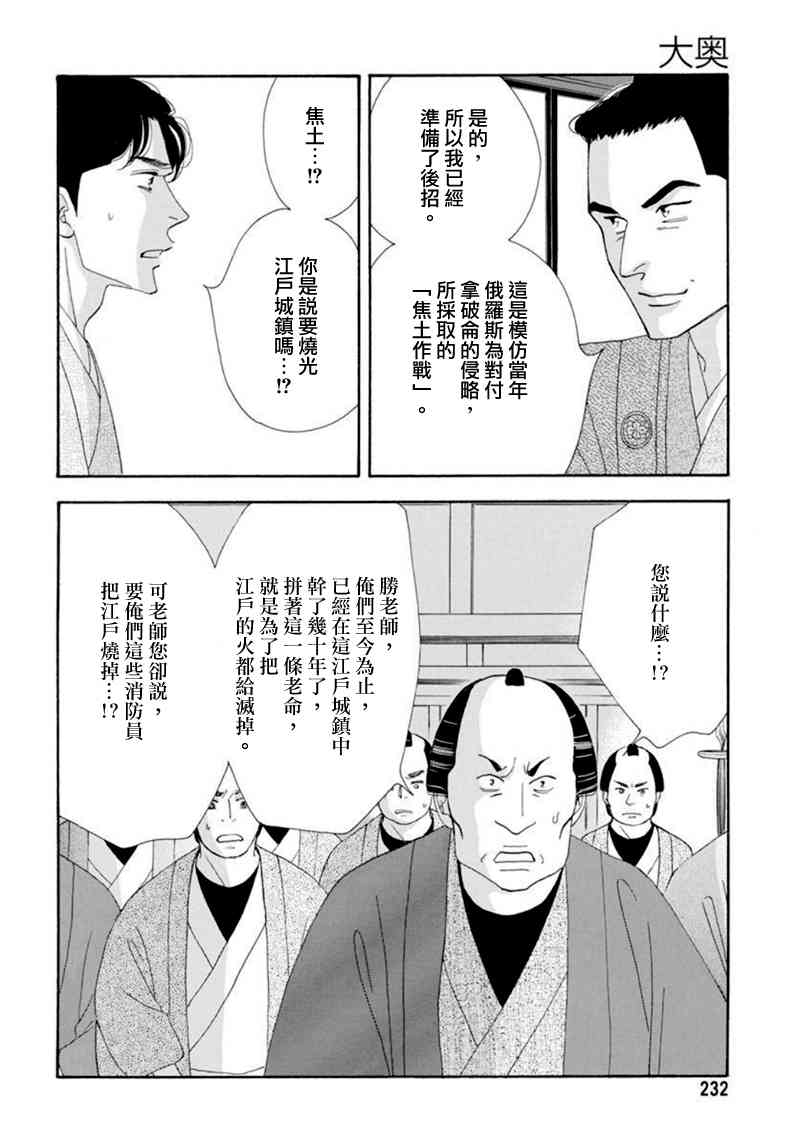 《大奥》77话 第12页