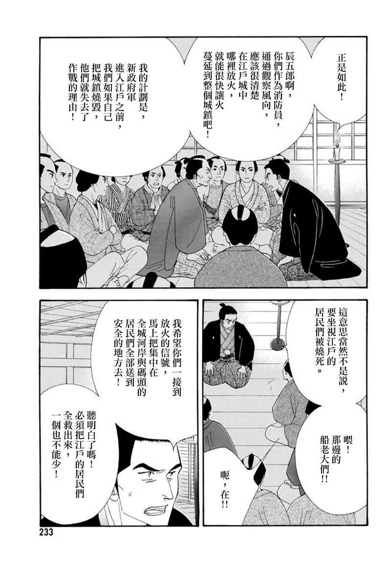 《大奥》77话 第13页