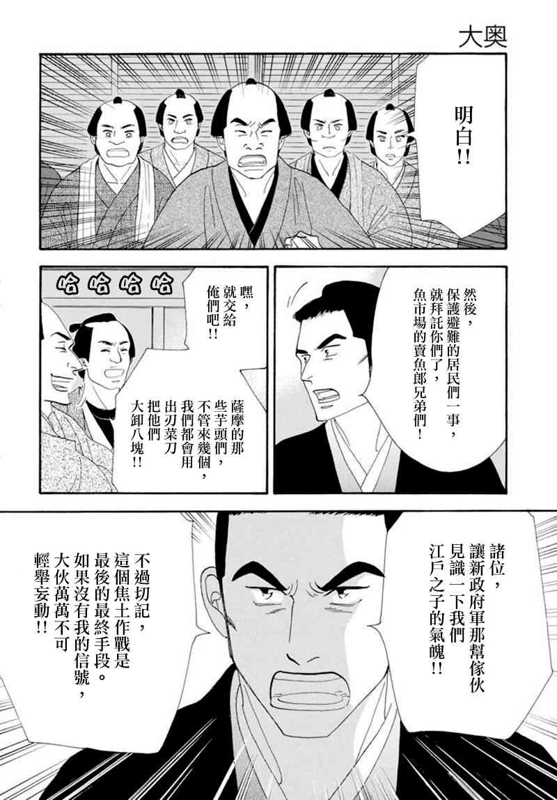 《大奥》77话 第14页