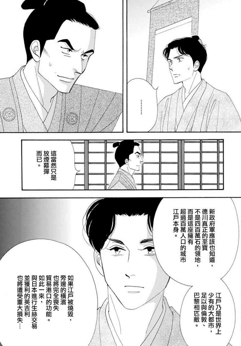 《大奥》77话 第15页