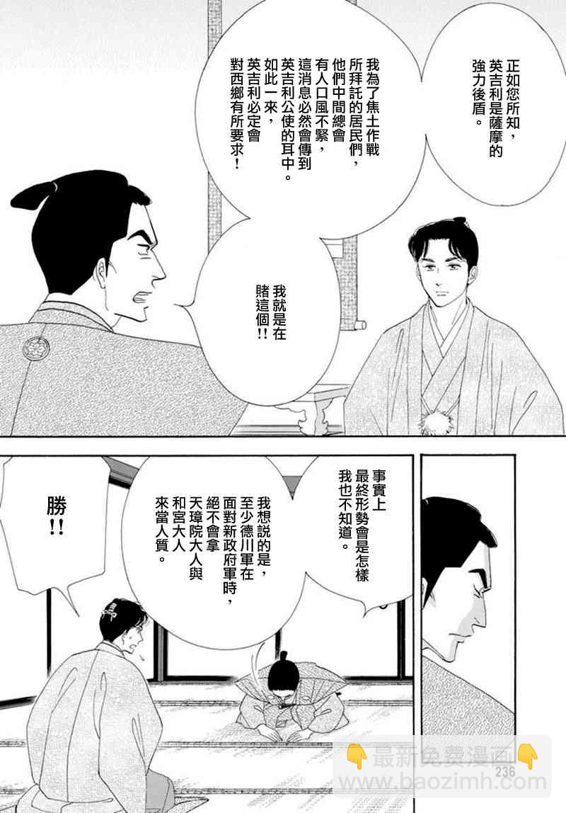 《大奥》77话 第16页