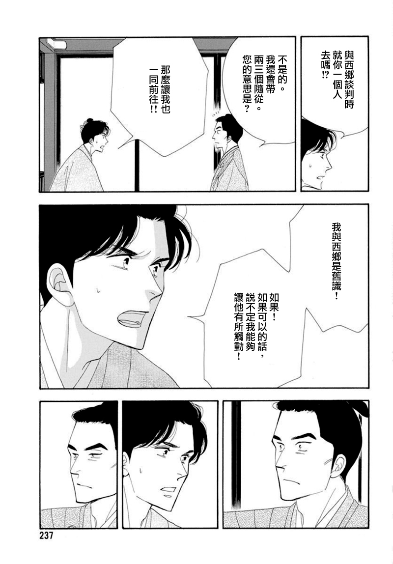 《大奥》77话 第17页