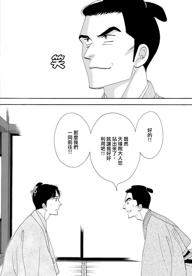《大奥》77话 第18页