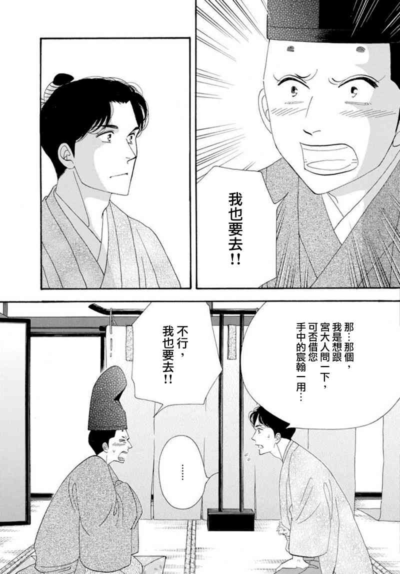 《大奥》77话 第19页