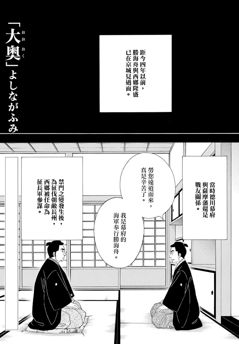 《大奥》77话 第1页