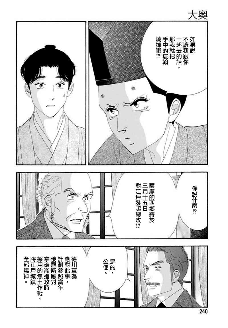 《大奥》77话 第20页