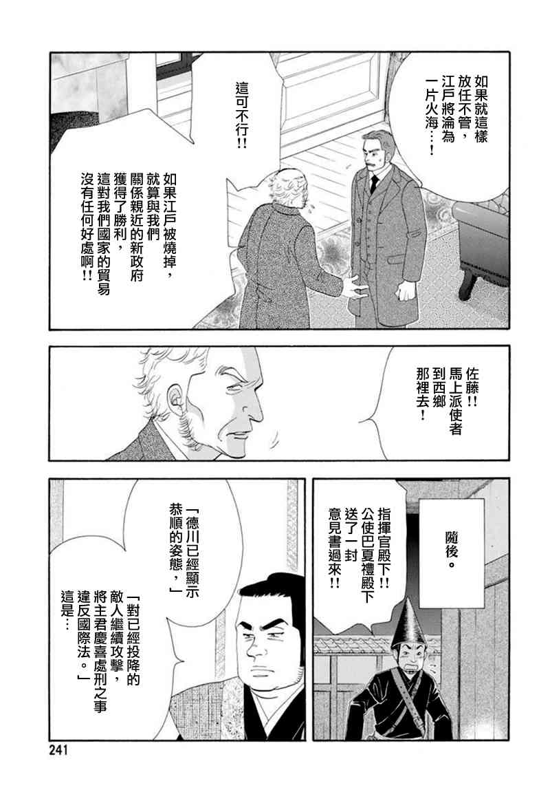 《大奥》77话 第21页