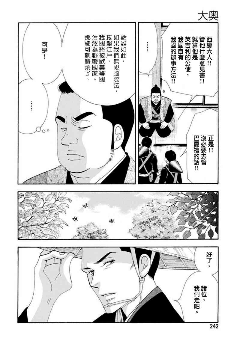 《大奥》77话 第22页