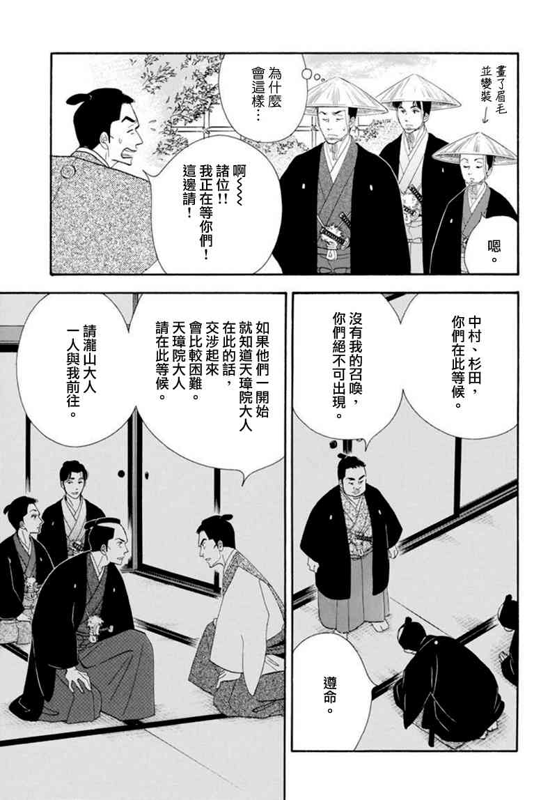 《大奥》77话 第23页
