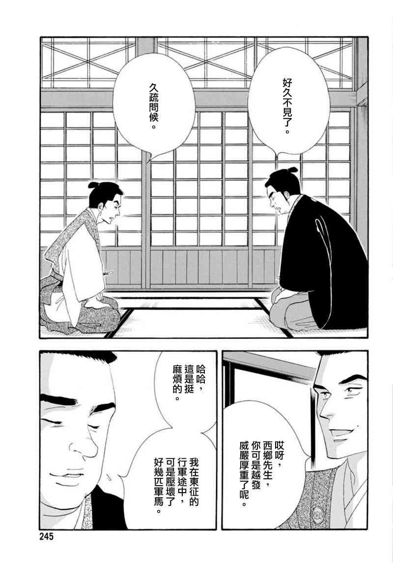《大奥》77话 第25页