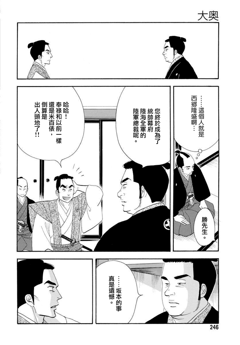 《大奥》77话 第26页