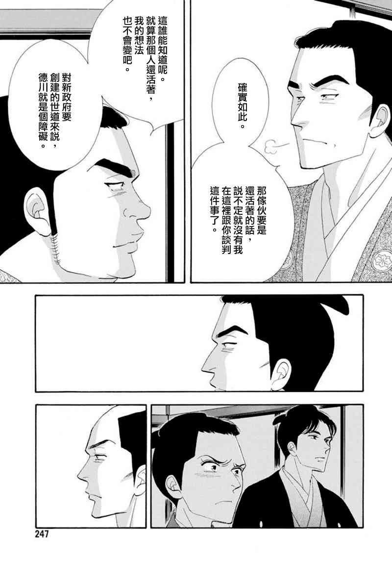 《大奥》77话 第27页