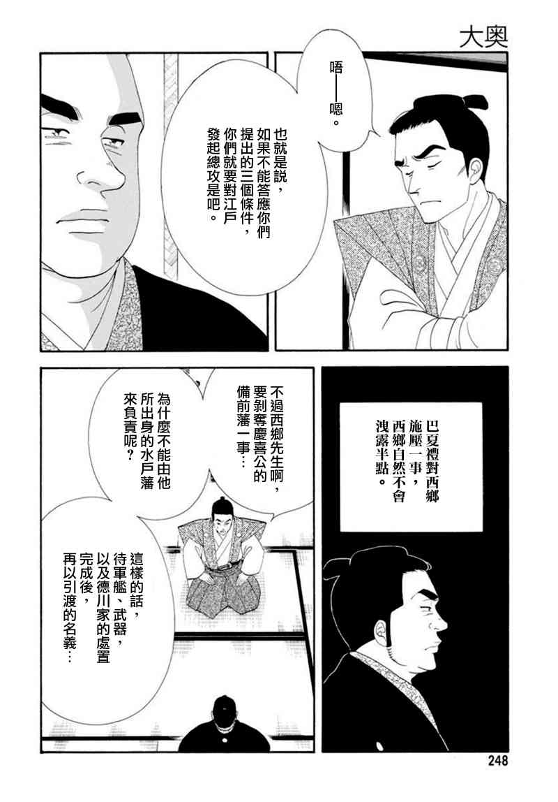 《大奥》77话 第28页