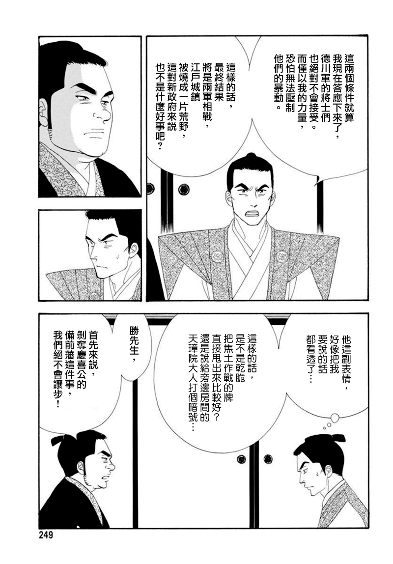 《大奥》77话 第29页
