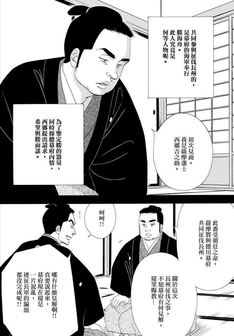 《大奥》77话 第2页