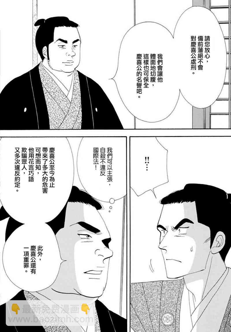 《大奥》77话 第30页