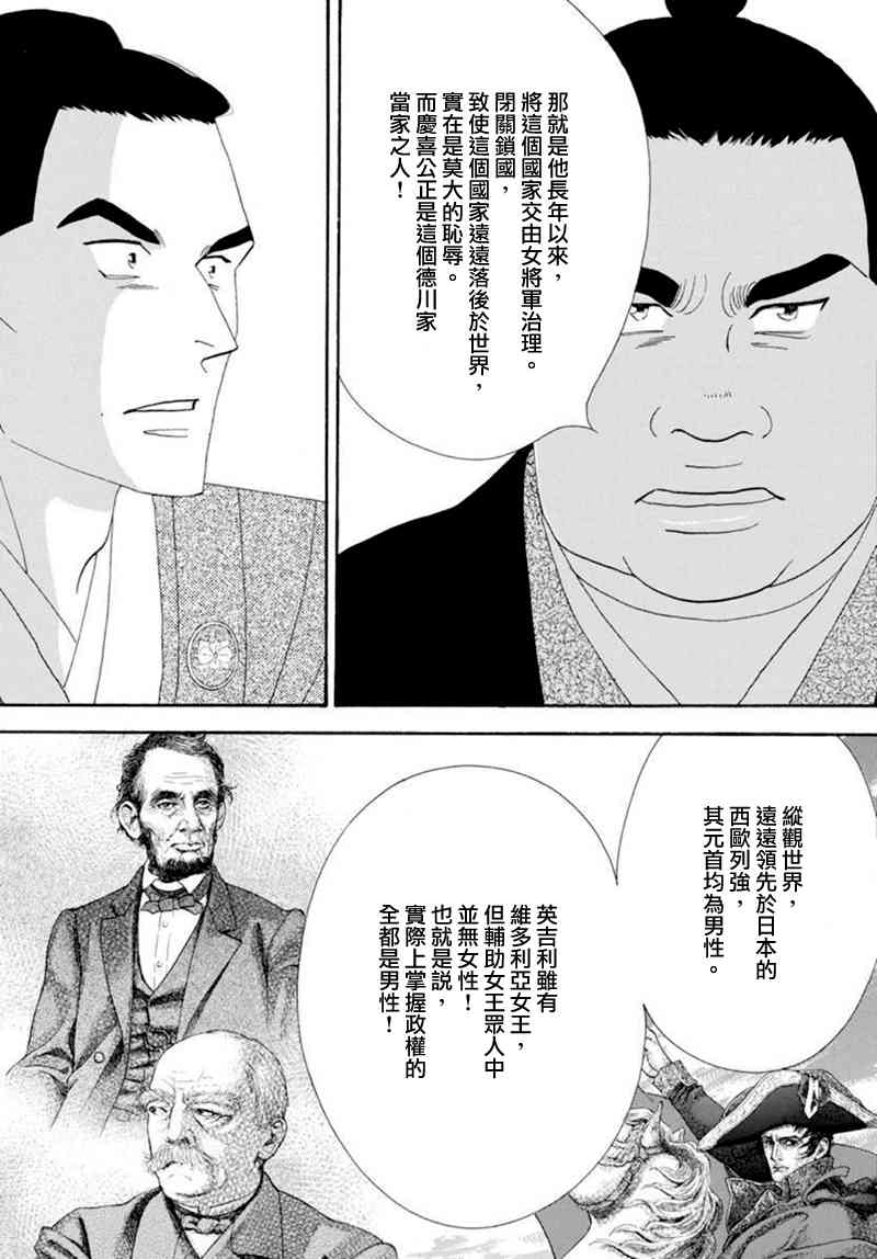 《大奥》77话 第31页
