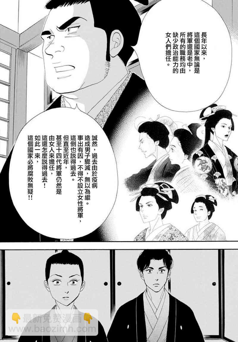 《大奥》77话 第32页