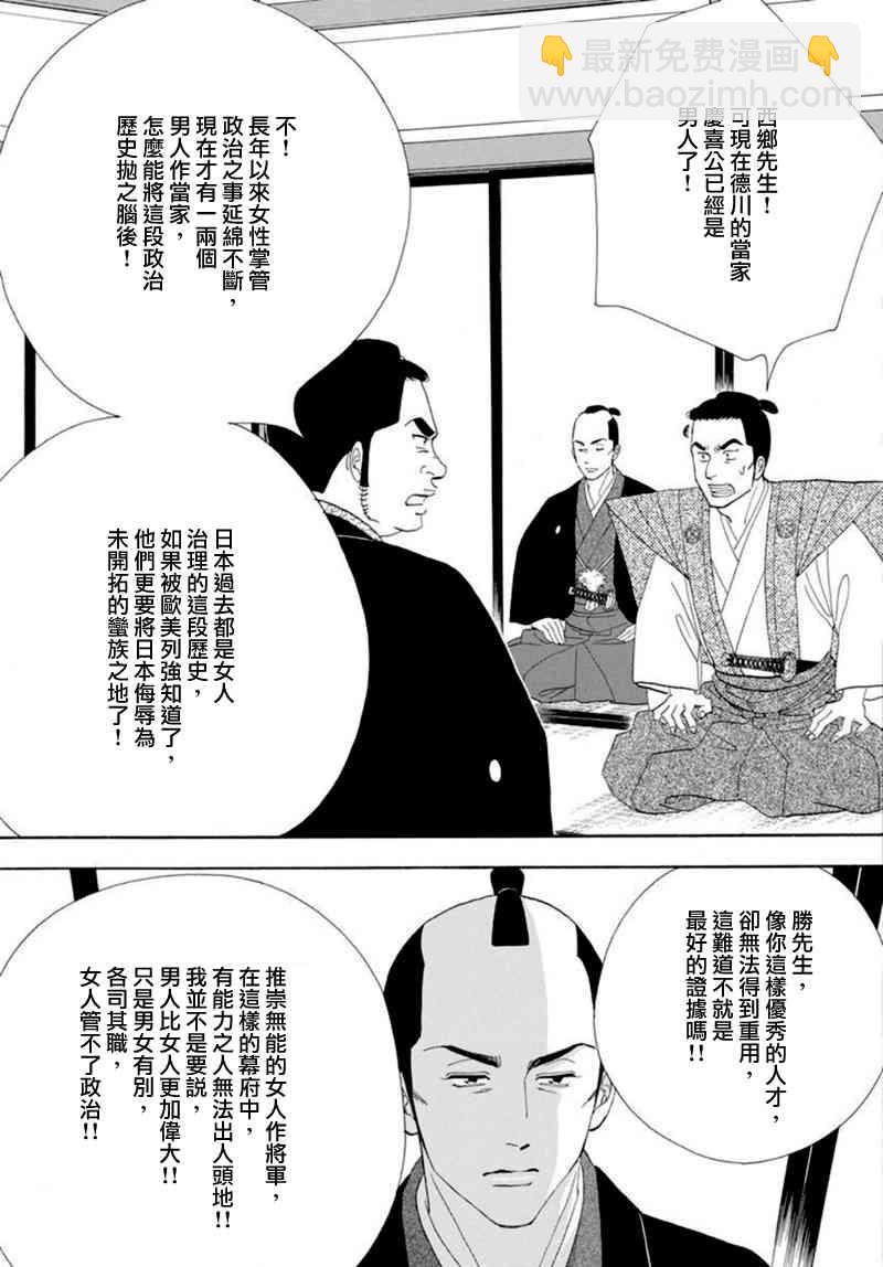 《大奥》77话 第33页