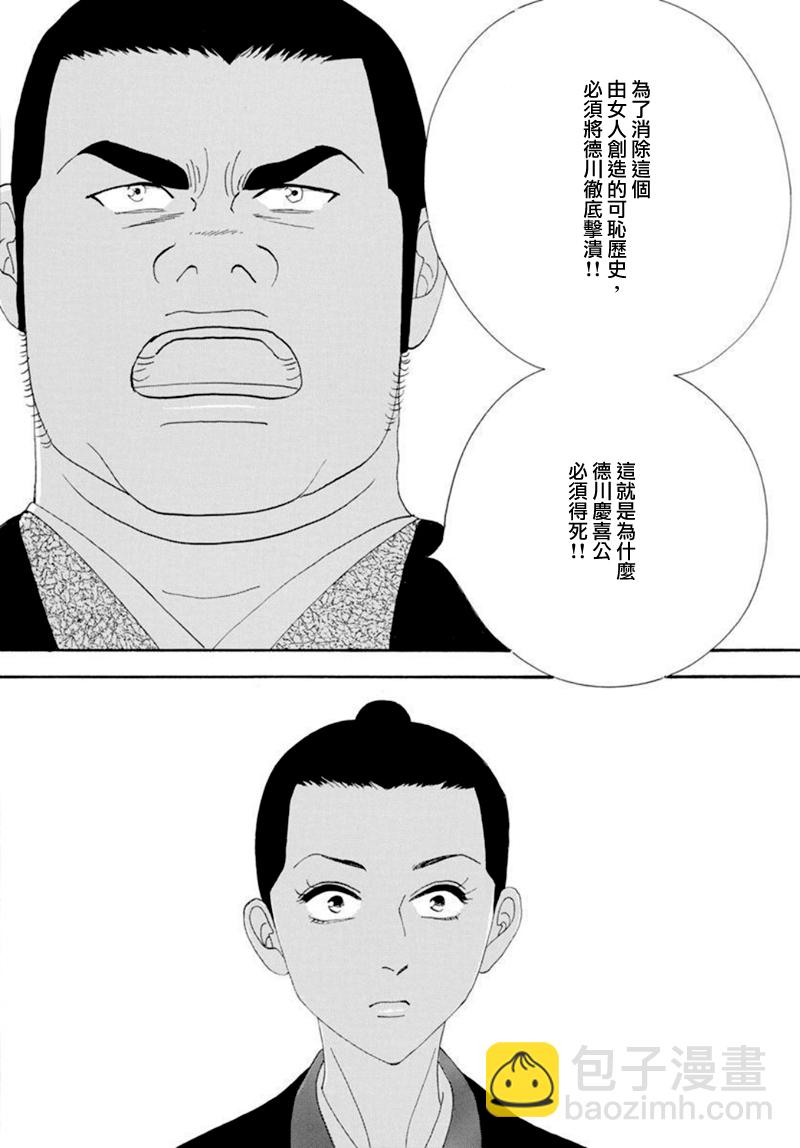 《大奥》77话 第34页
