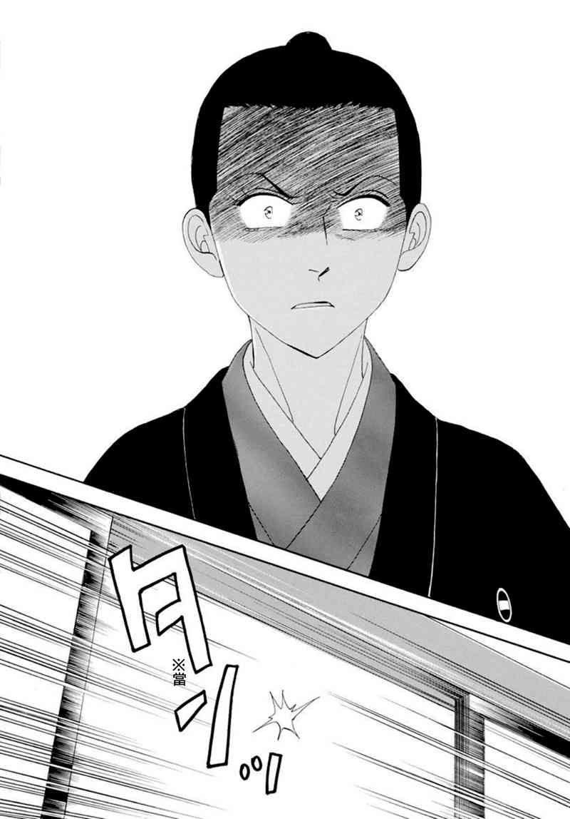 《大奥》77话 第36页