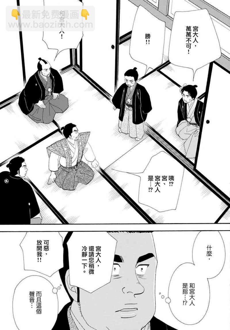《大奥》77话 第37页
