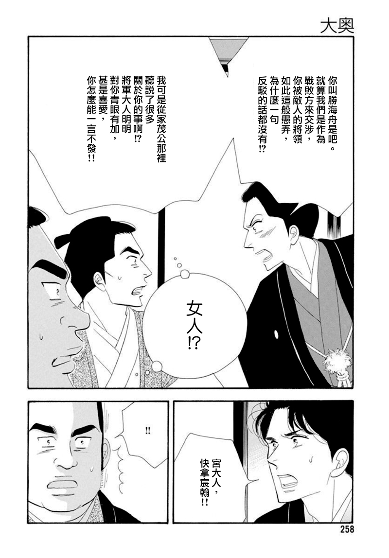 《大奥》77话 第38页