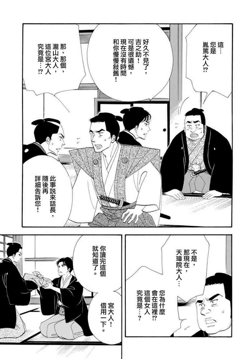 《大奥》77话 第39页