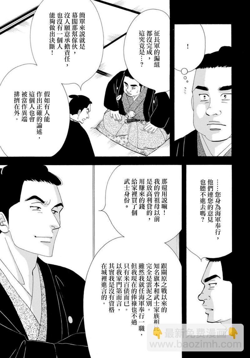 《大奥》77话 第3页