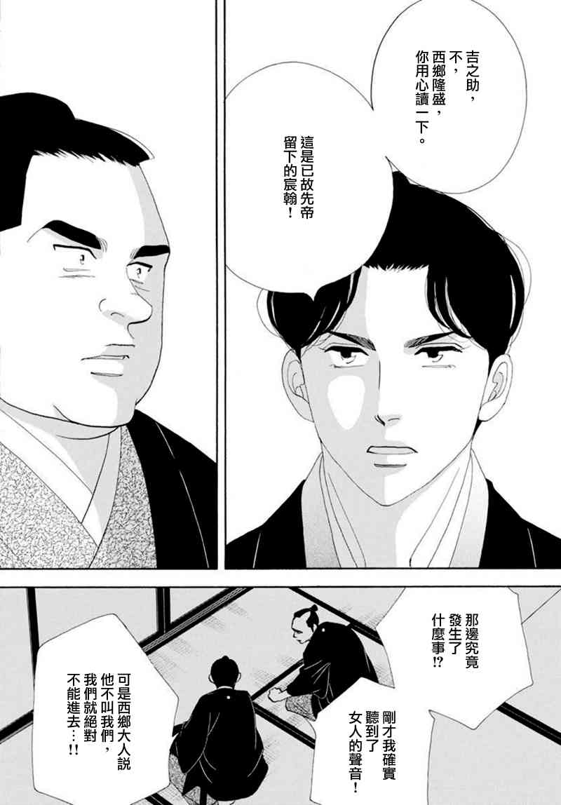 《大奥》77话 第40页