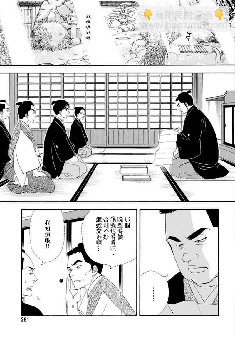 《大奥》77话 第41页