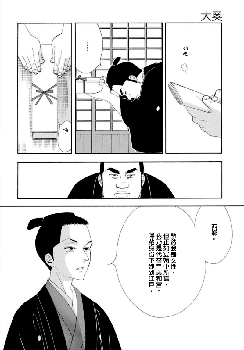 《大奥》77话 第42页