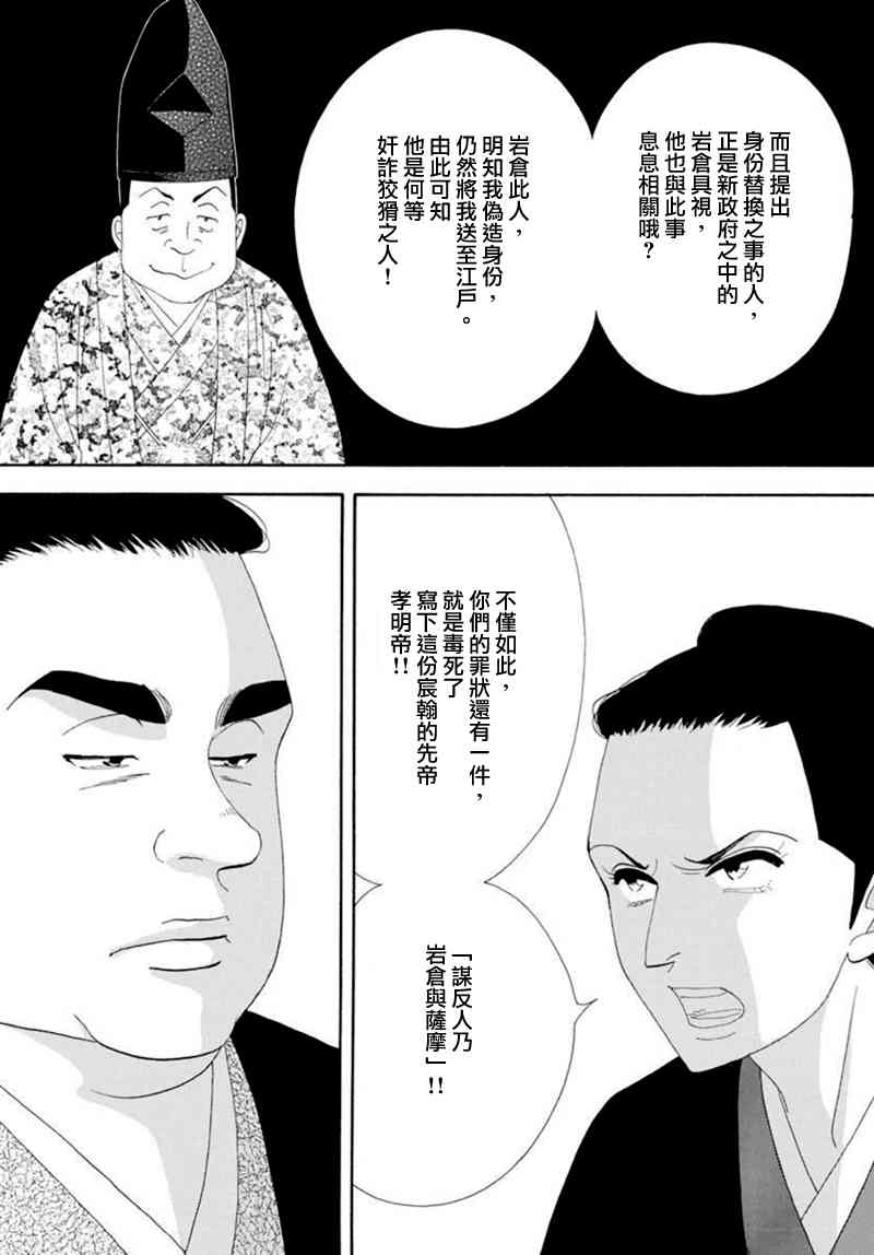 《大奥》77话 第43页