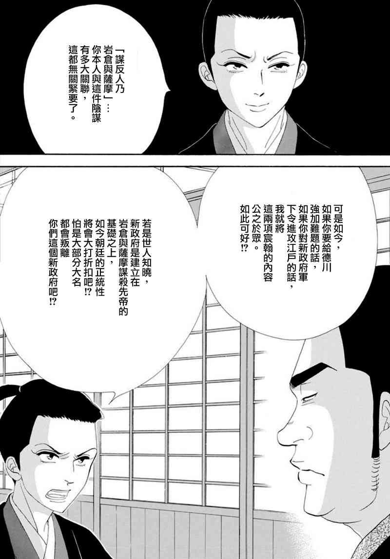 《大奥》77话 第44页